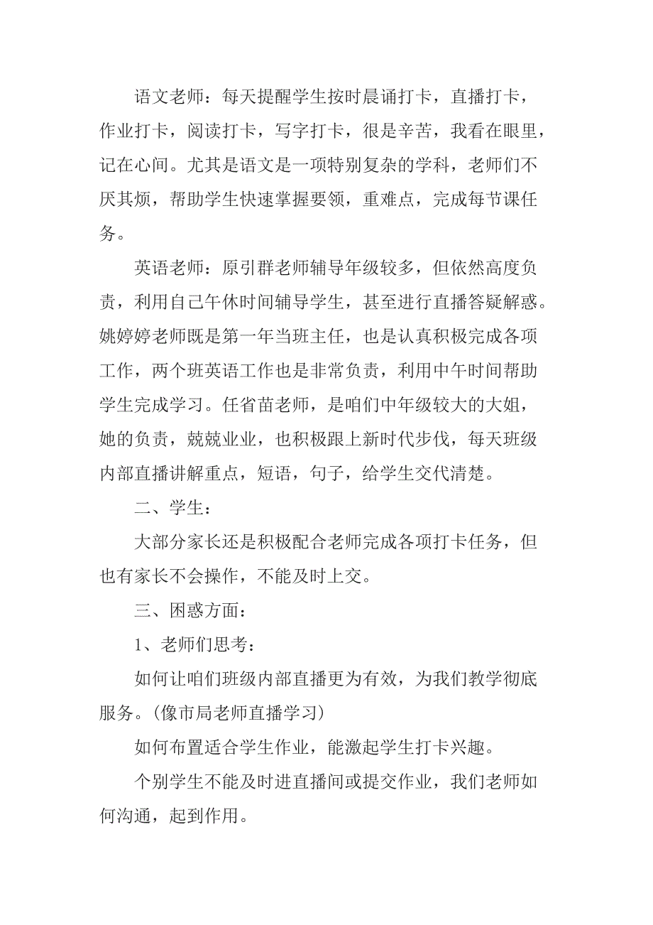 2020线上教学总结心得体会5篇_老师上网课总结心得5篇.docx_第4页