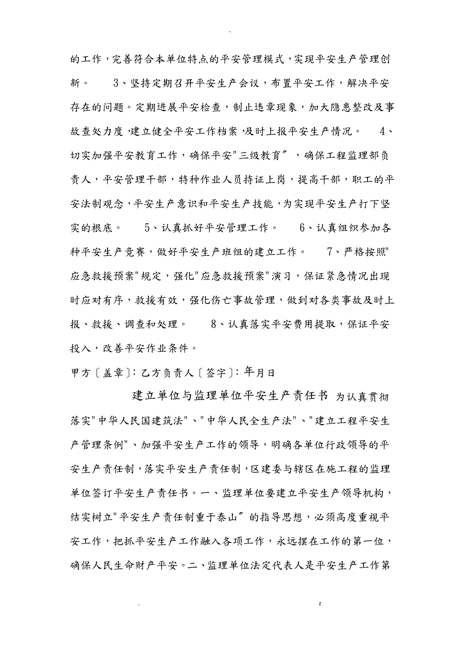 建设单位及甲方项目负责人签订的安全责任书_第2页