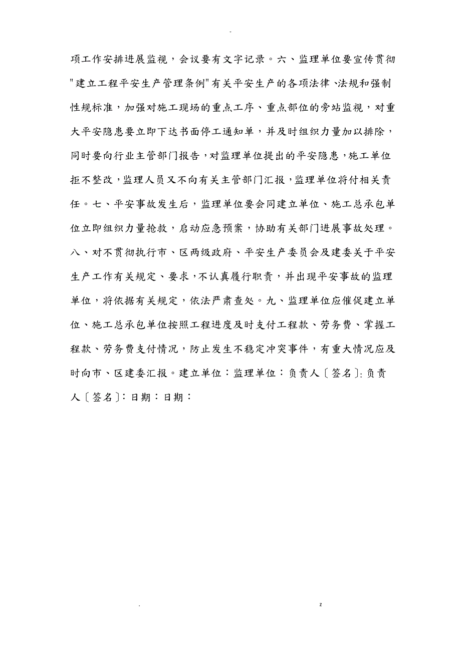 建设单位及甲方项目负责人签订的安全责任书_第4页