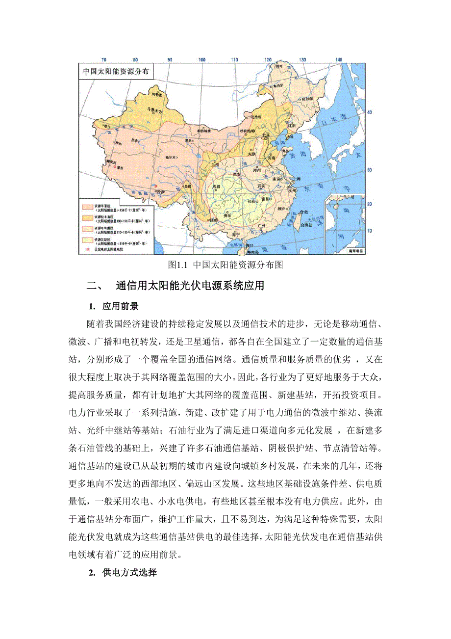 太阳能光伏电源系统在通信系统中的应用分析及设计要点_第2页