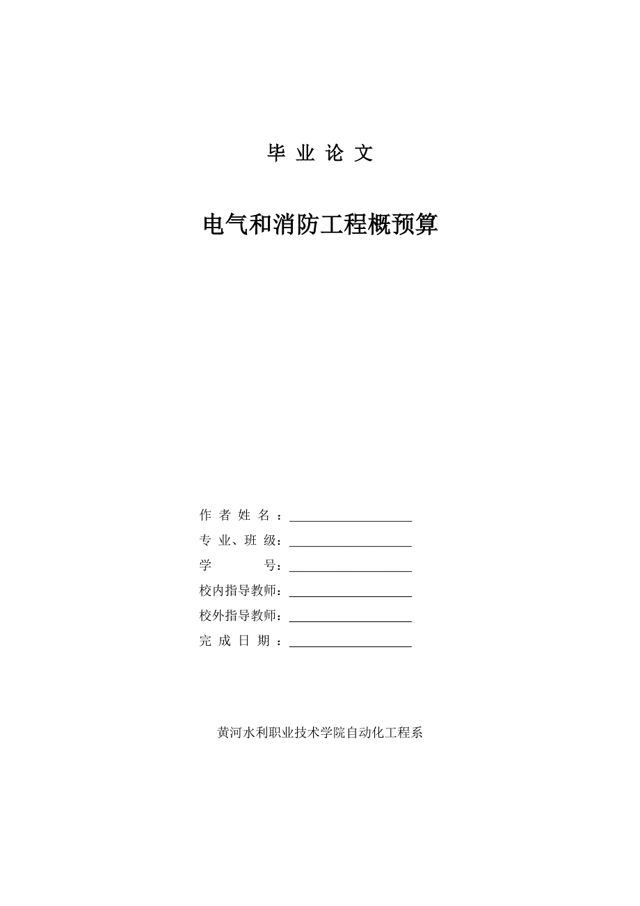 电气和消防工程概预算.docx_第1页