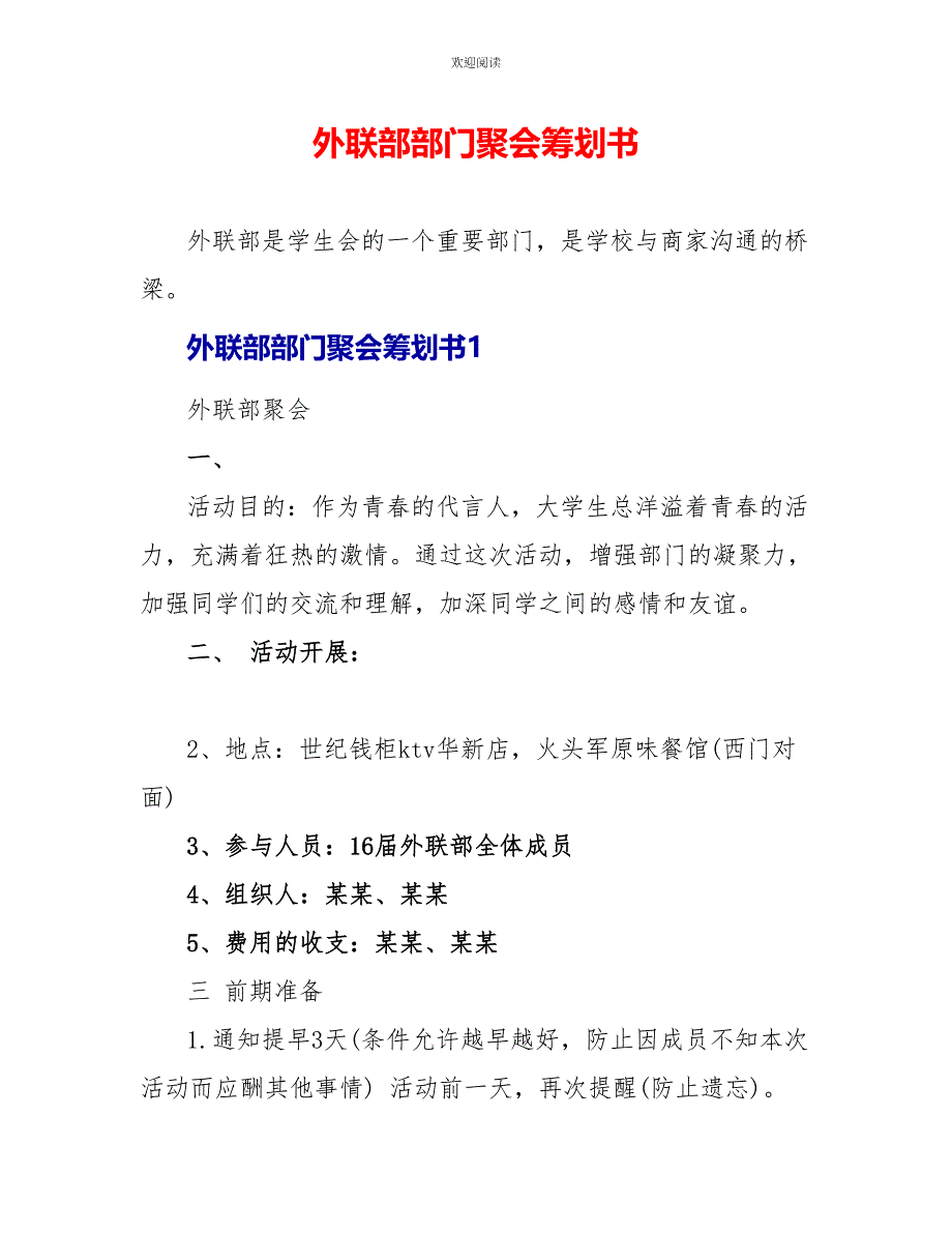 外联部部门聚会策划书_第1页