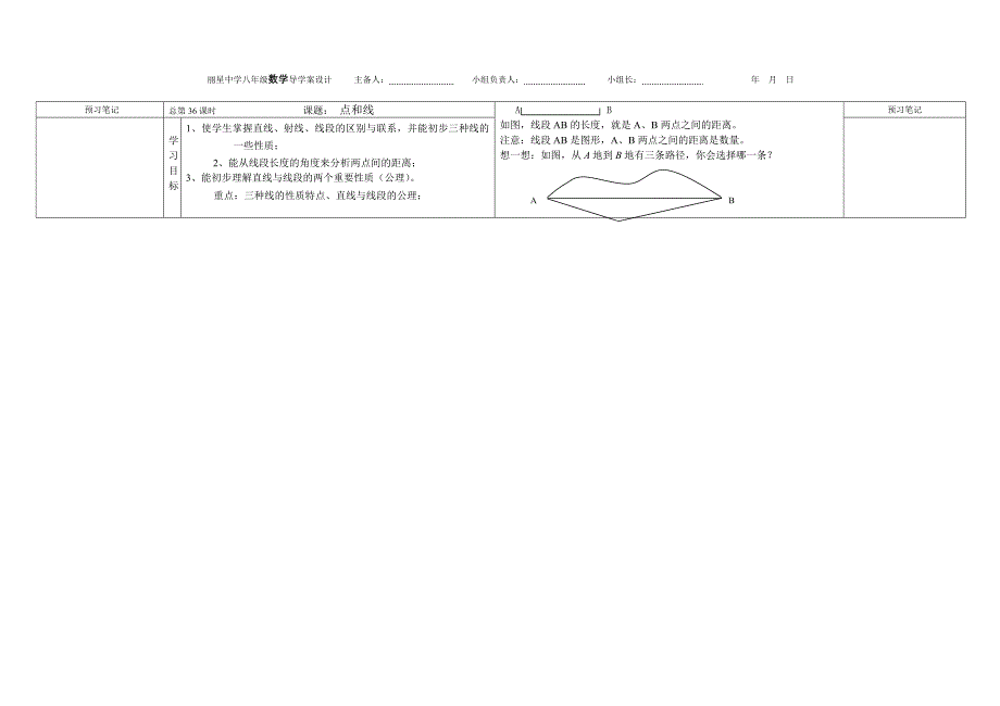 精校版【华师大版】七年级数学4.5.1点和线导学案_第1页