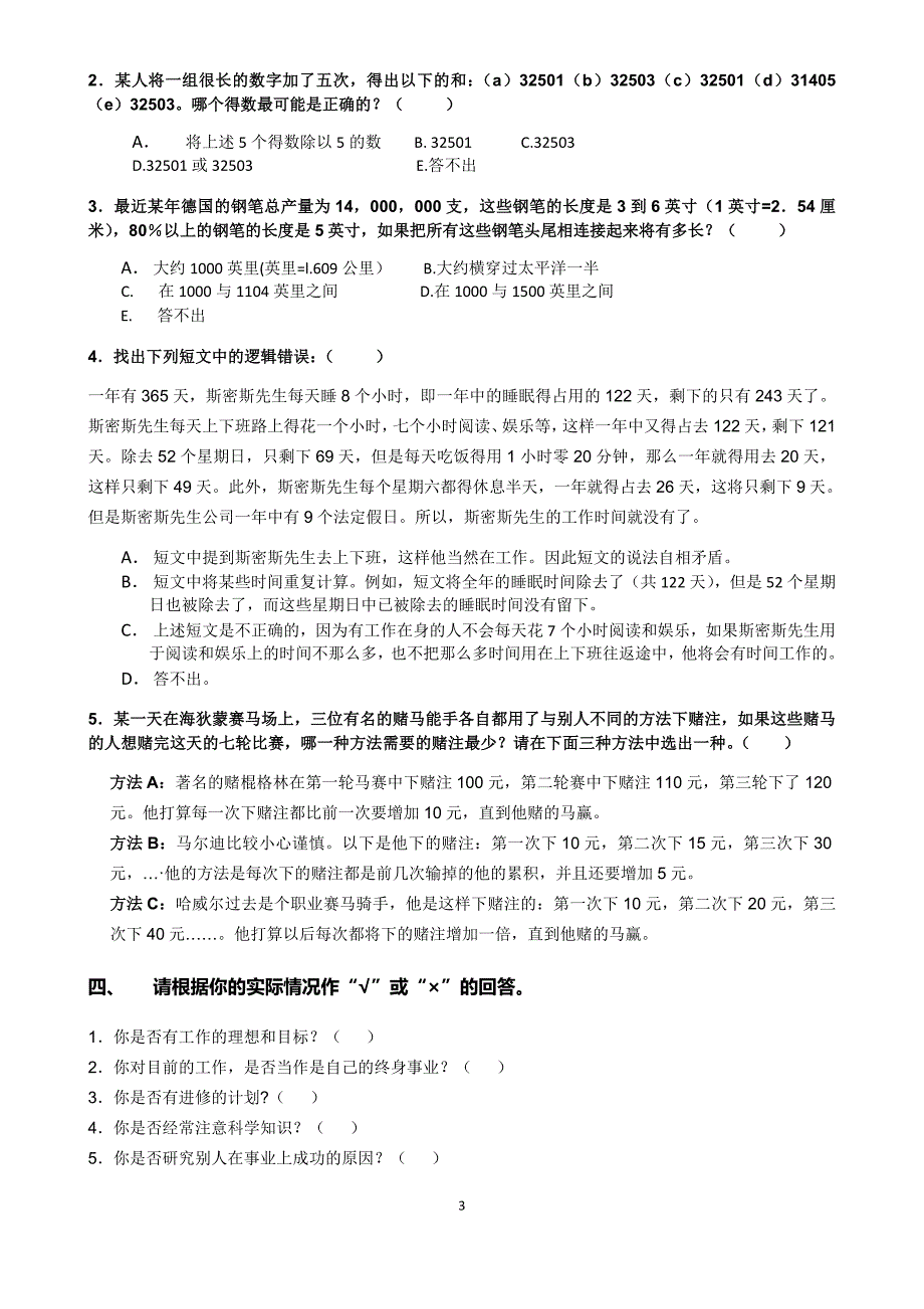 管理人员能力测评(试题)_第3页