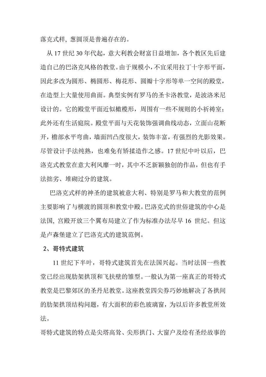 对建筑美的认识.doc_第3页