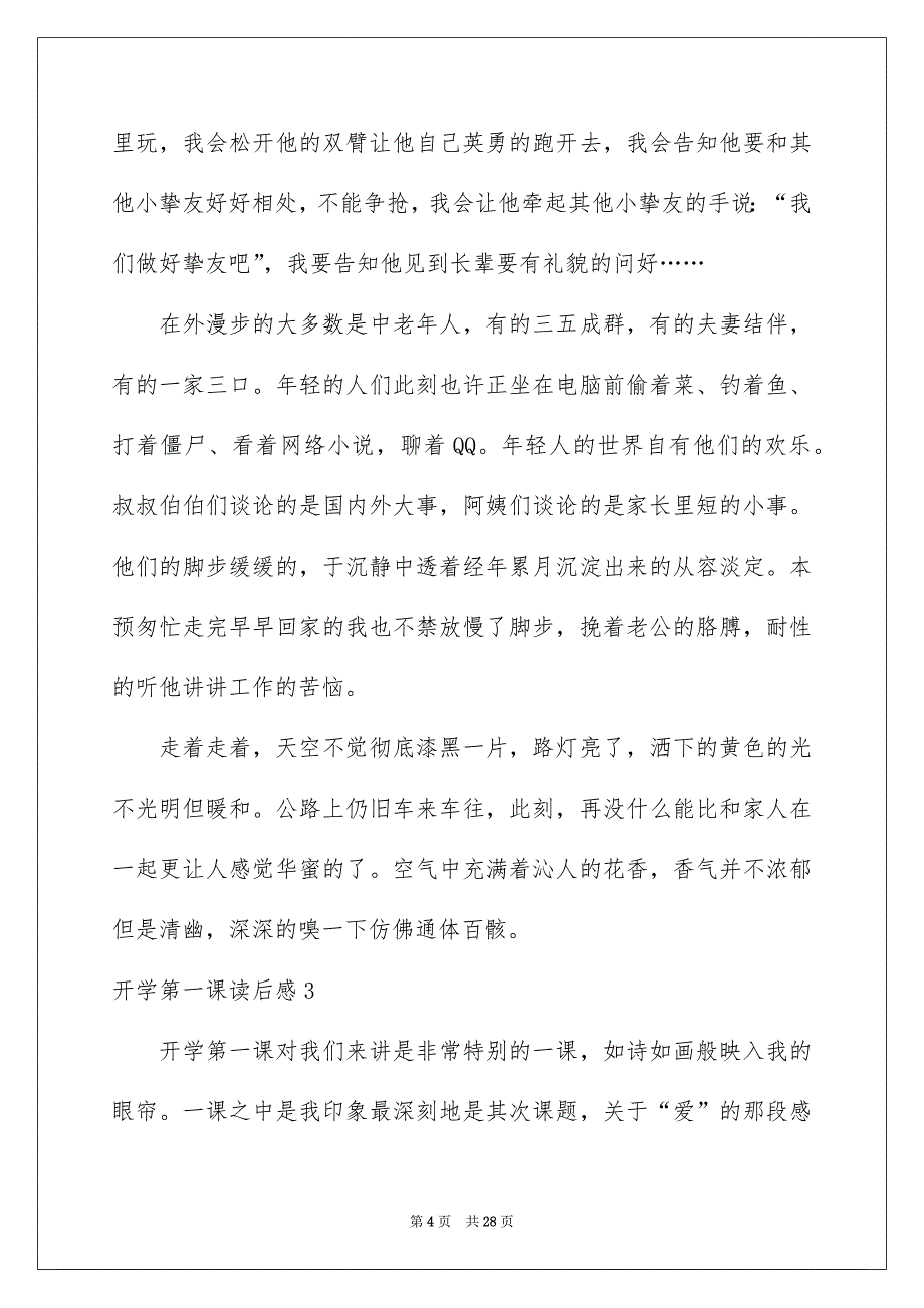 开学第一课读后感15篇_第4页