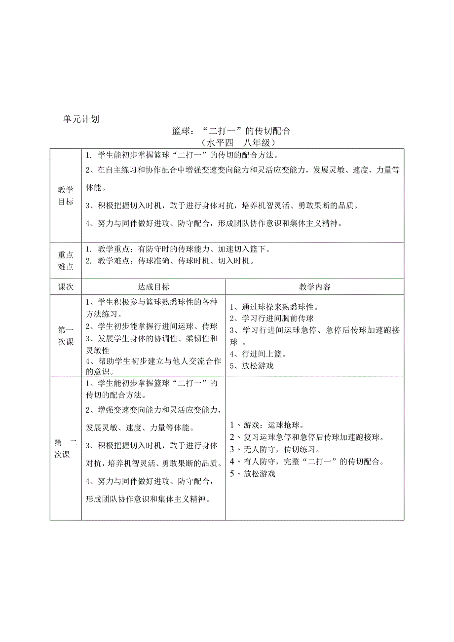 无配合、不篮球4.doc_第4页