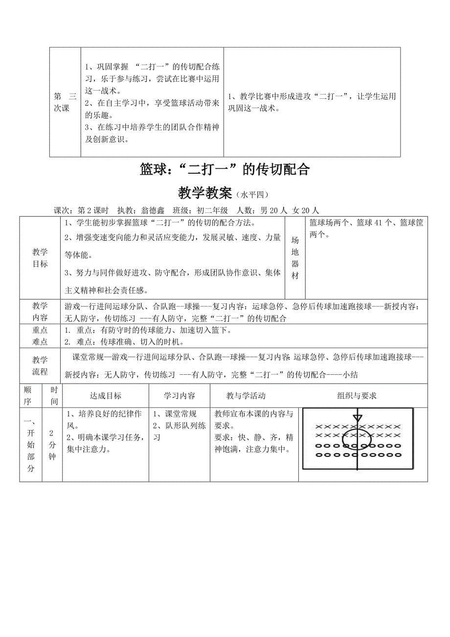 无配合、不篮球4.doc_第5页