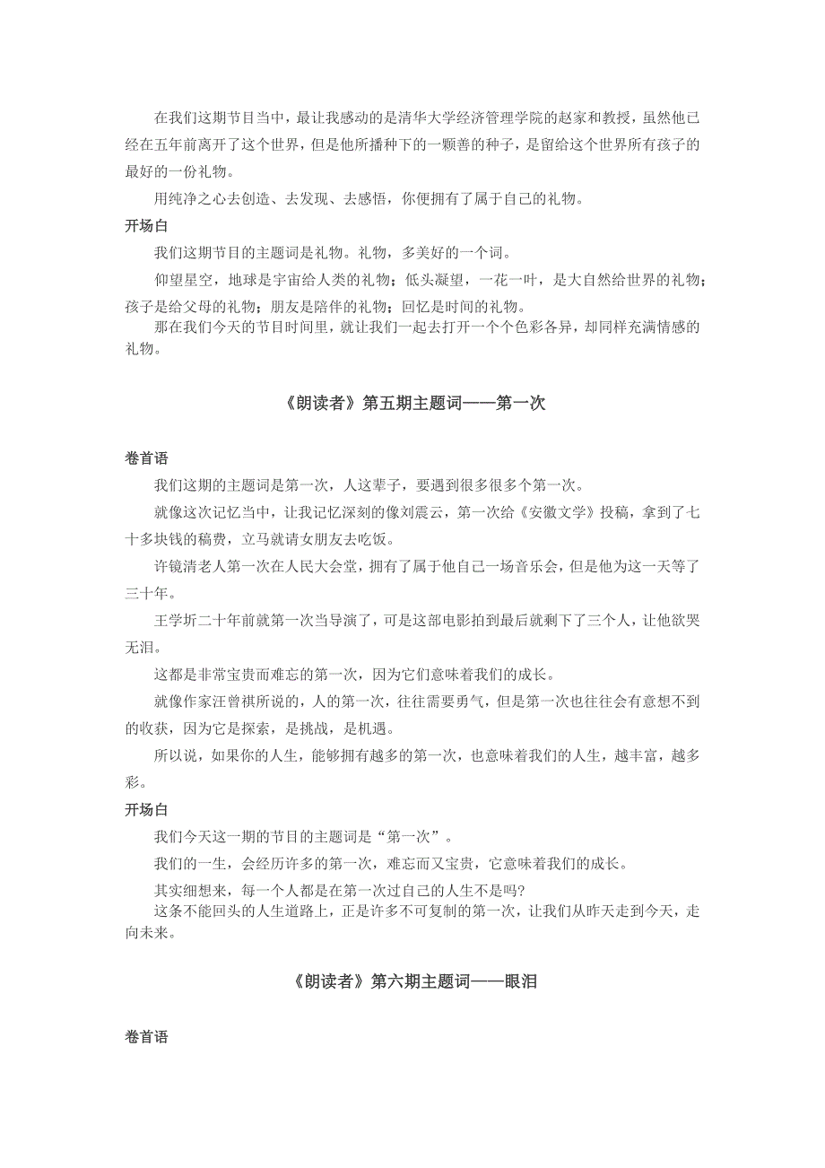 完整12期《朗读者》经典卷首语开场白.docx_第3页