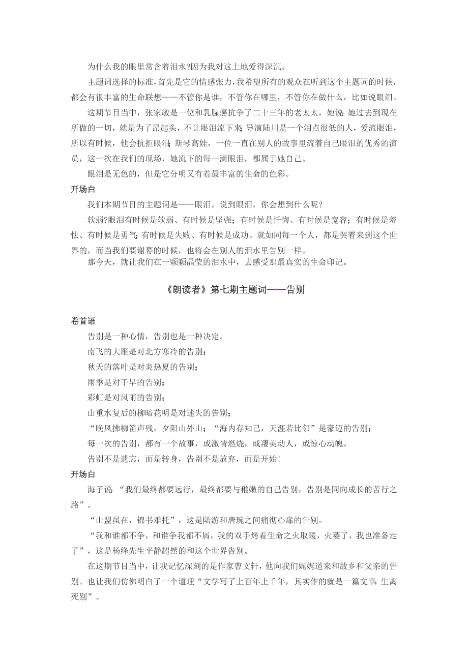 完整12期《朗读者》经典卷首语开场白.docx_第4页