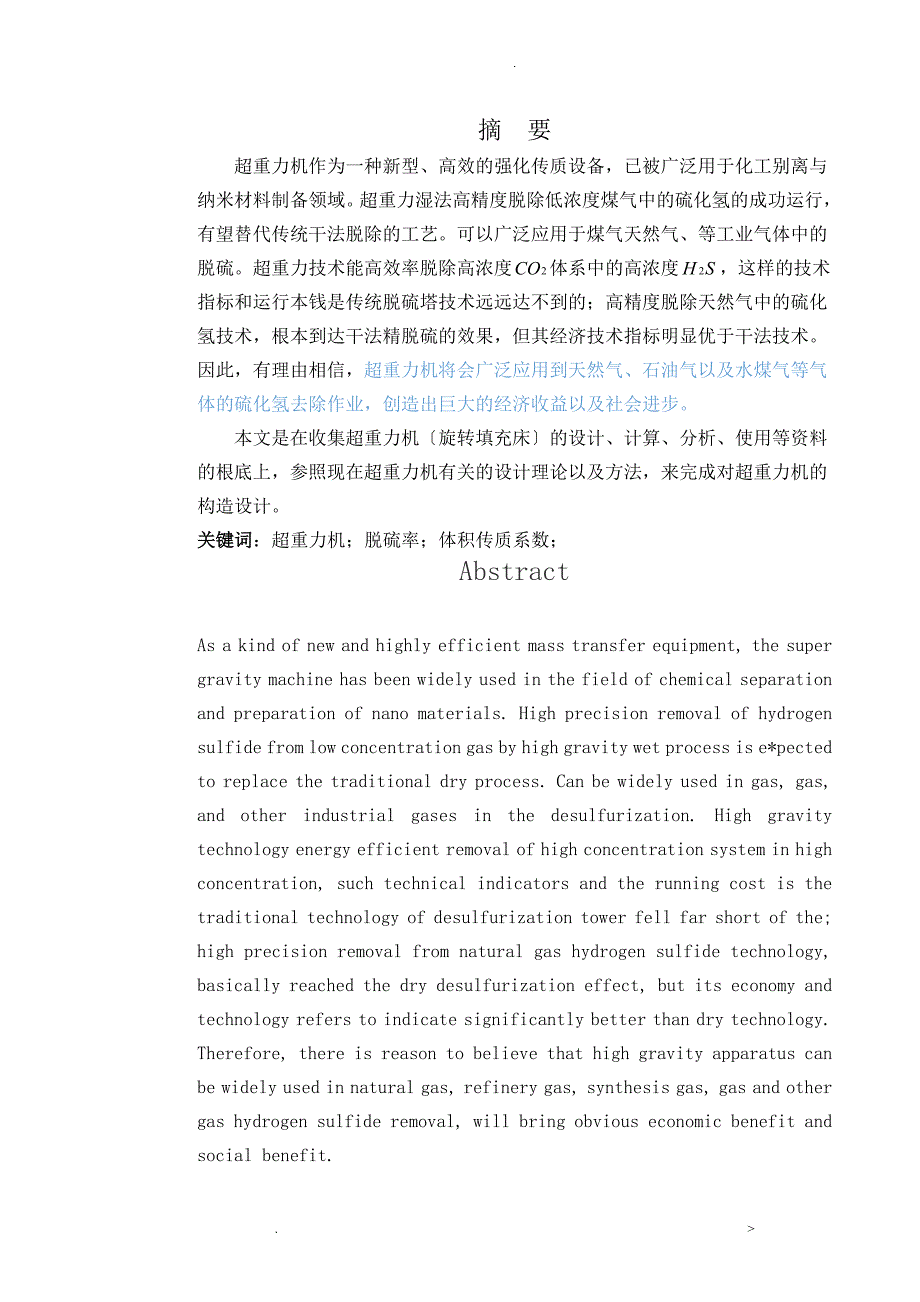 超重力机结构设计研究报告_第1页