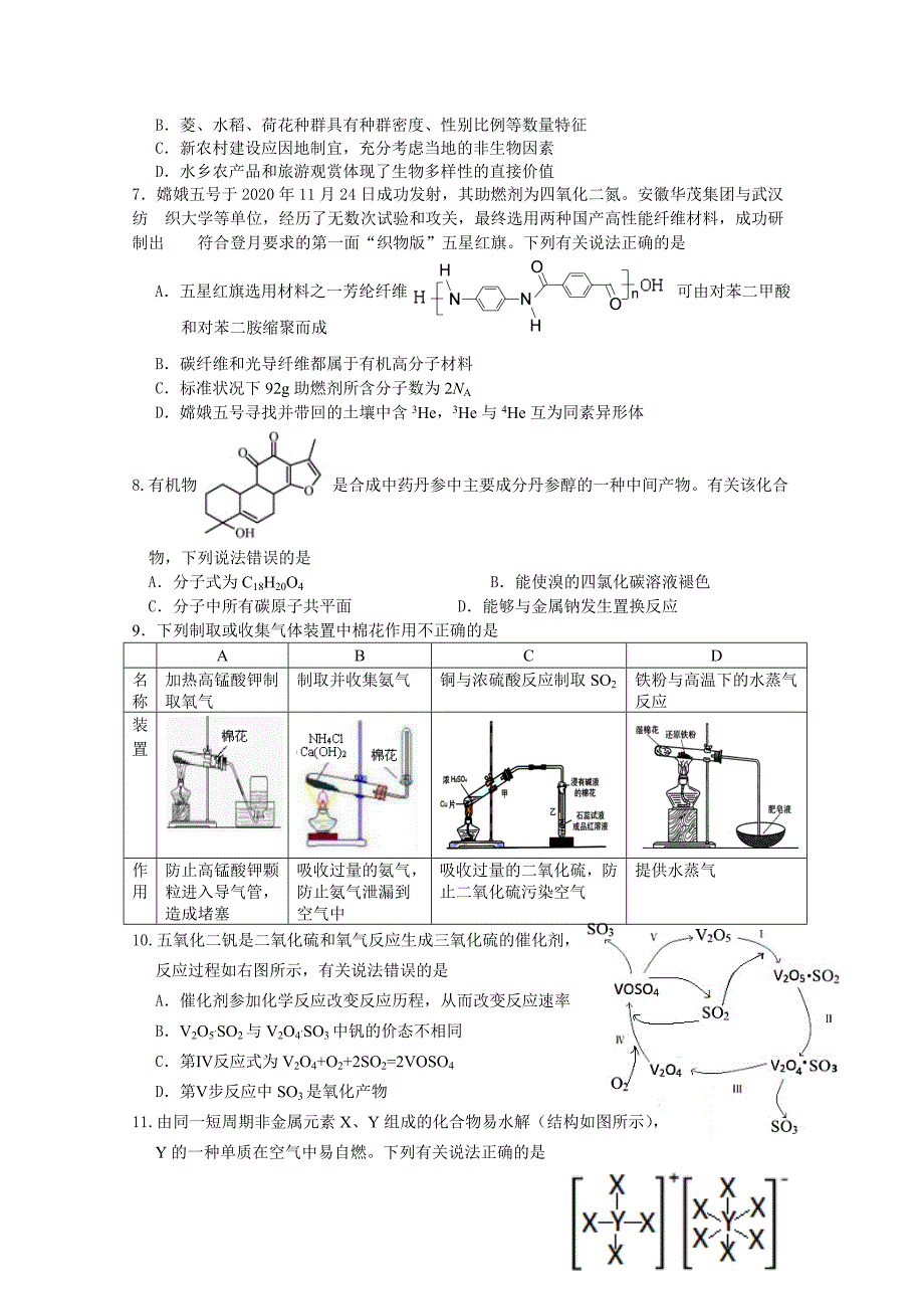 安徽省安庆市2021年高三模拟考试（二模）理科综合试题【含答案】_第2页