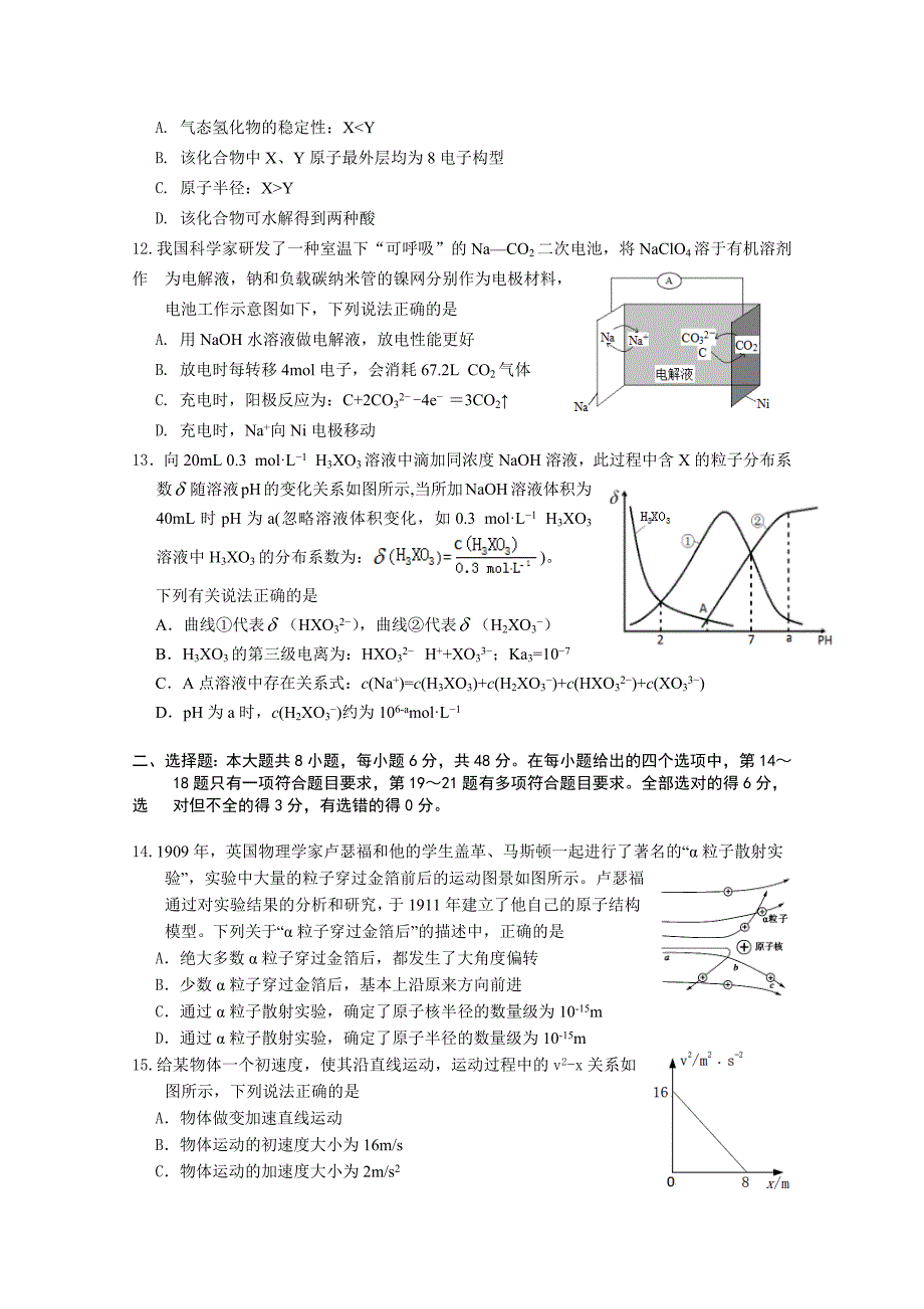 安徽省安庆市2021年高三模拟考试（二模）理科综合试题【含答案】_第3页