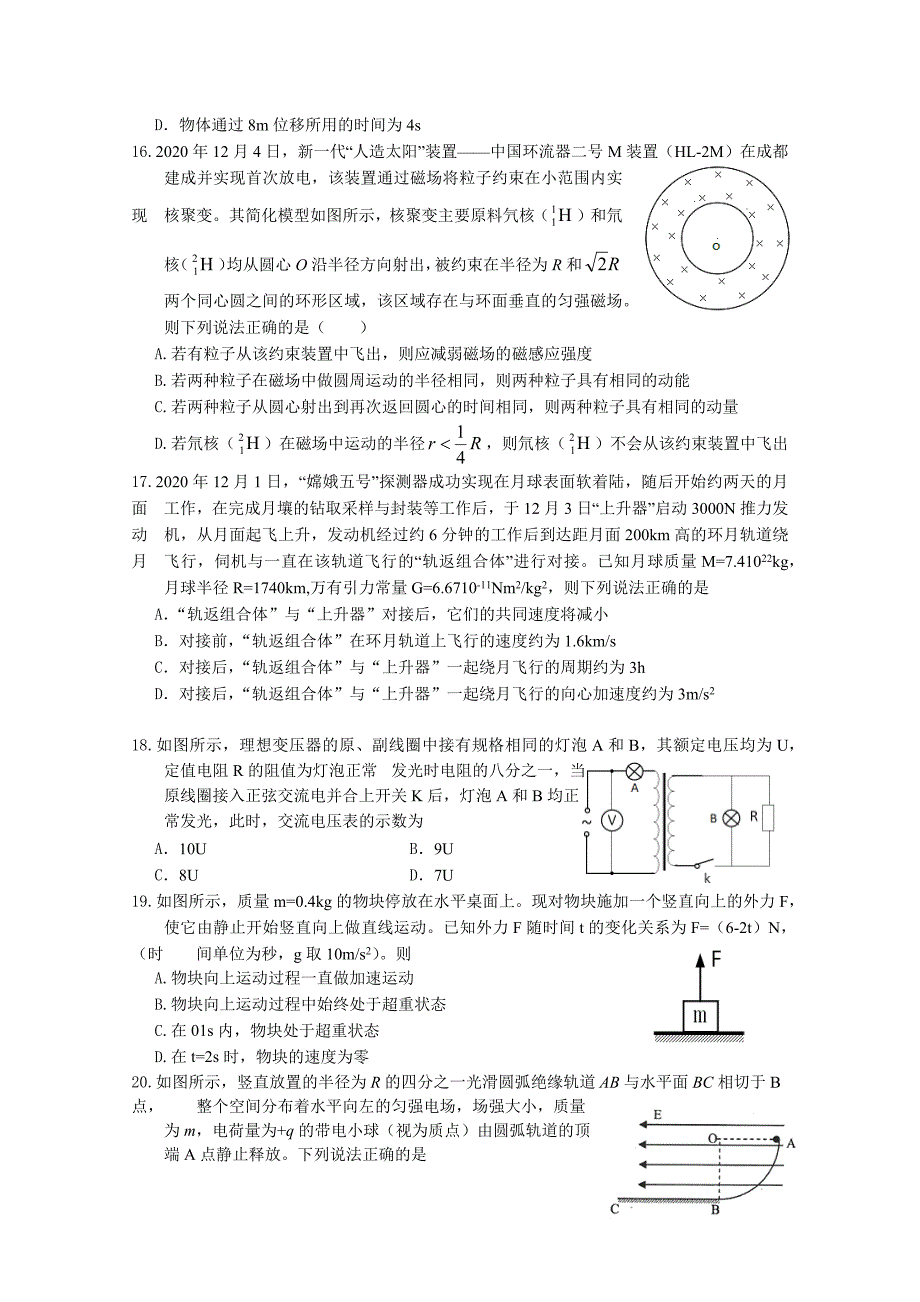 安徽省安庆市2021年高三模拟考试（二模）理科综合试题【含答案】_第4页