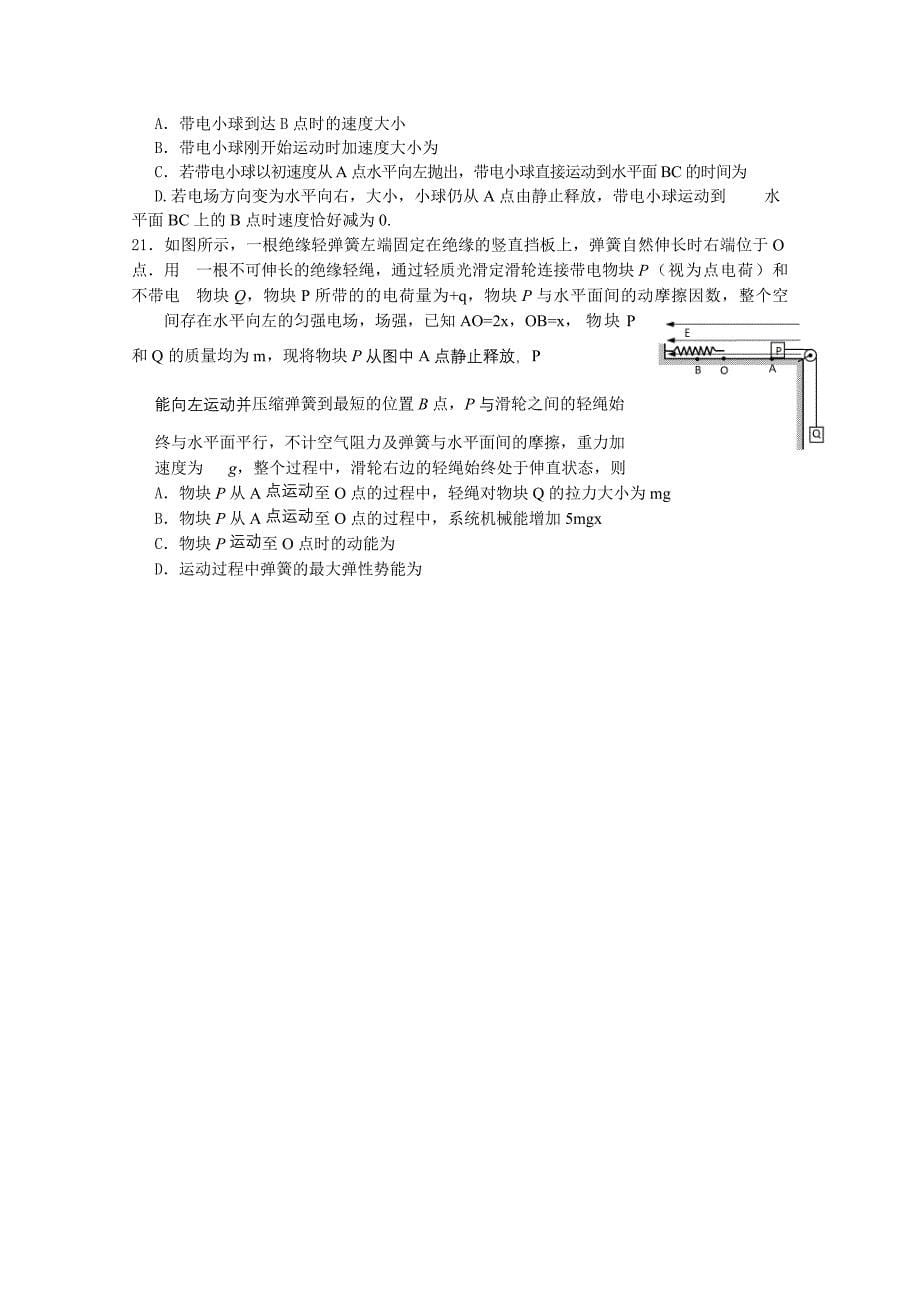 安徽省安庆市2021年高三模拟考试（二模）理科综合试题【含答案】_第5页