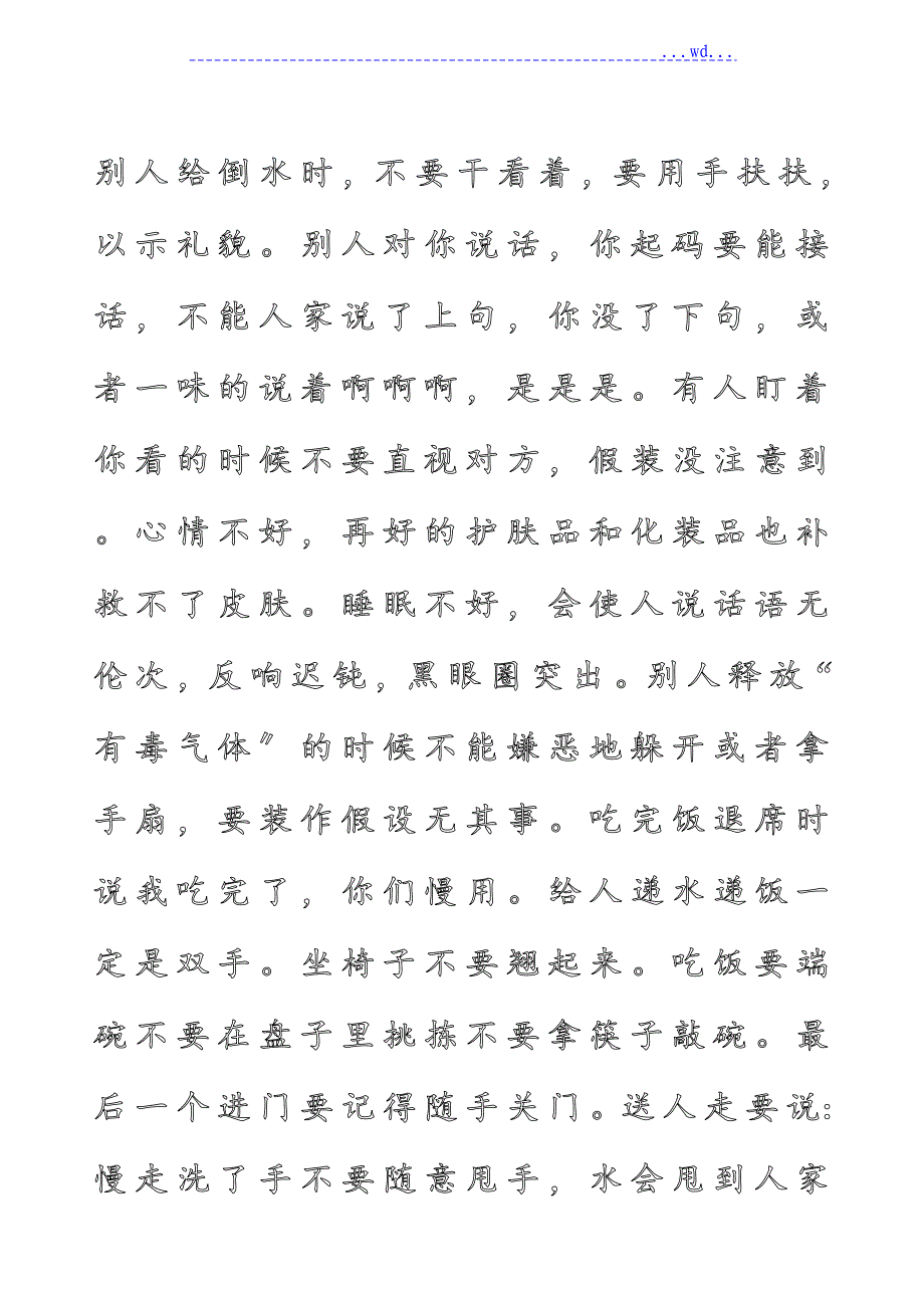 钢笔书法描红字帖模板可改内容_第1页