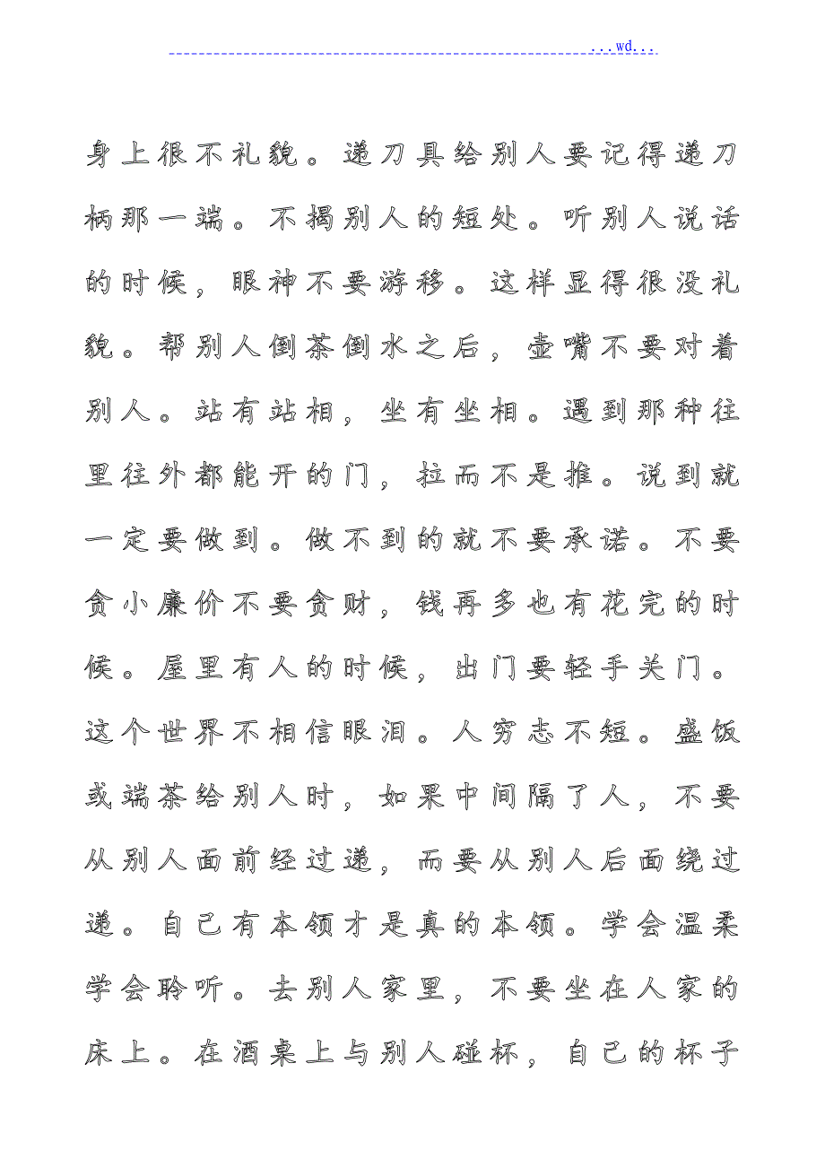 钢笔书法描红字帖模板可改内容_第2页