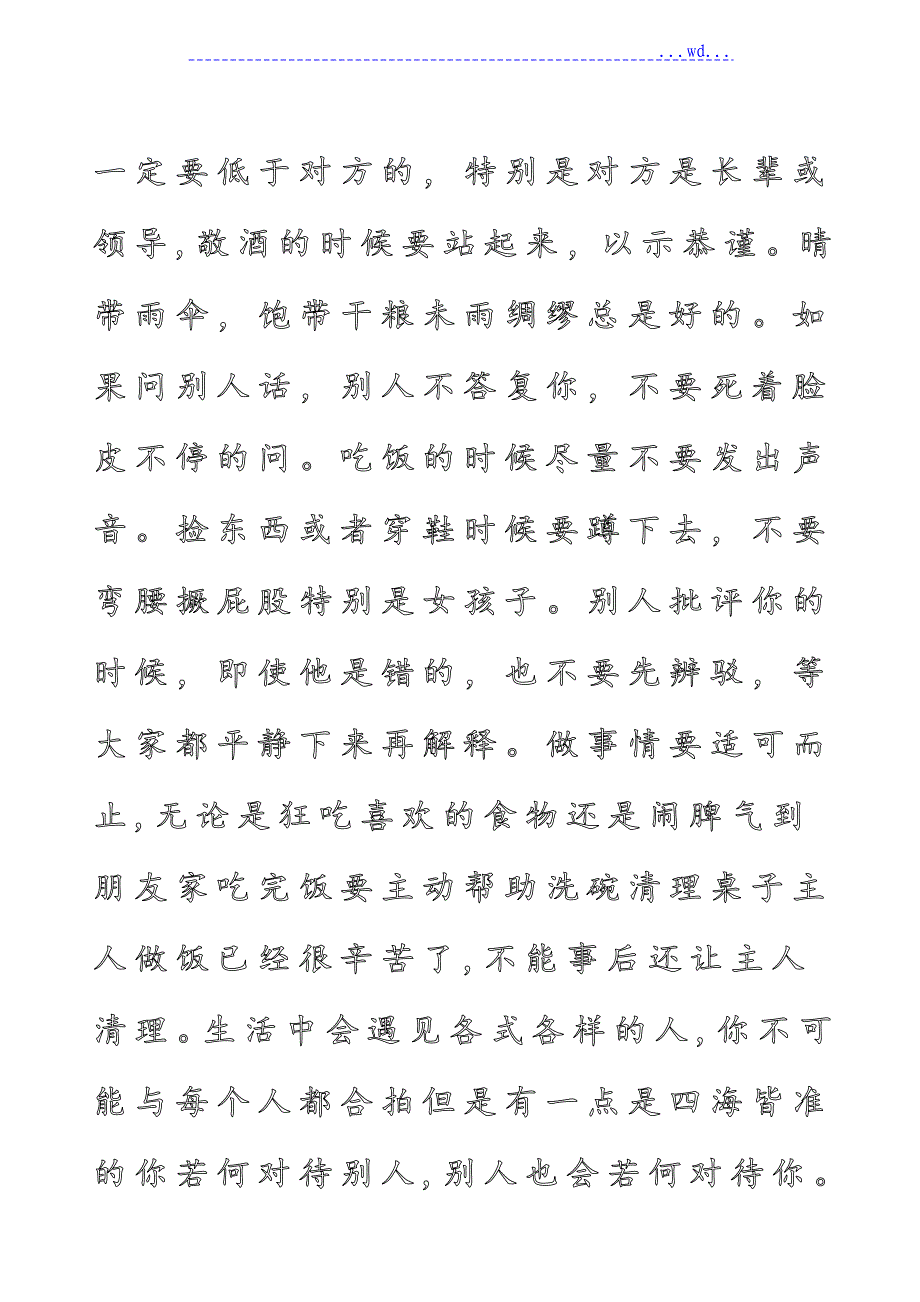 钢笔书法描红字帖模板可改内容_第3页