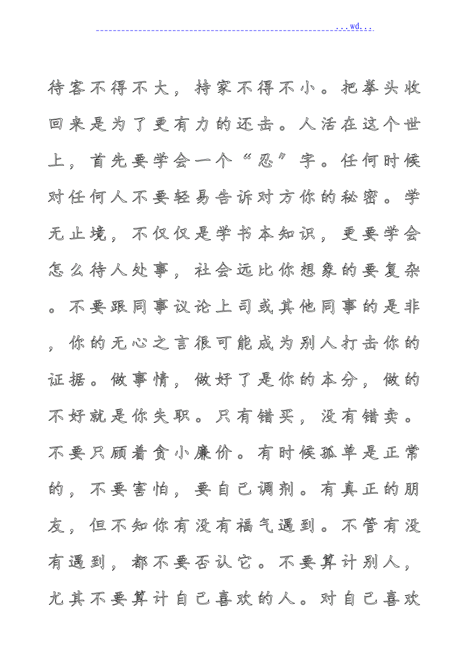 钢笔书法描红字帖模板可改内容_第4页