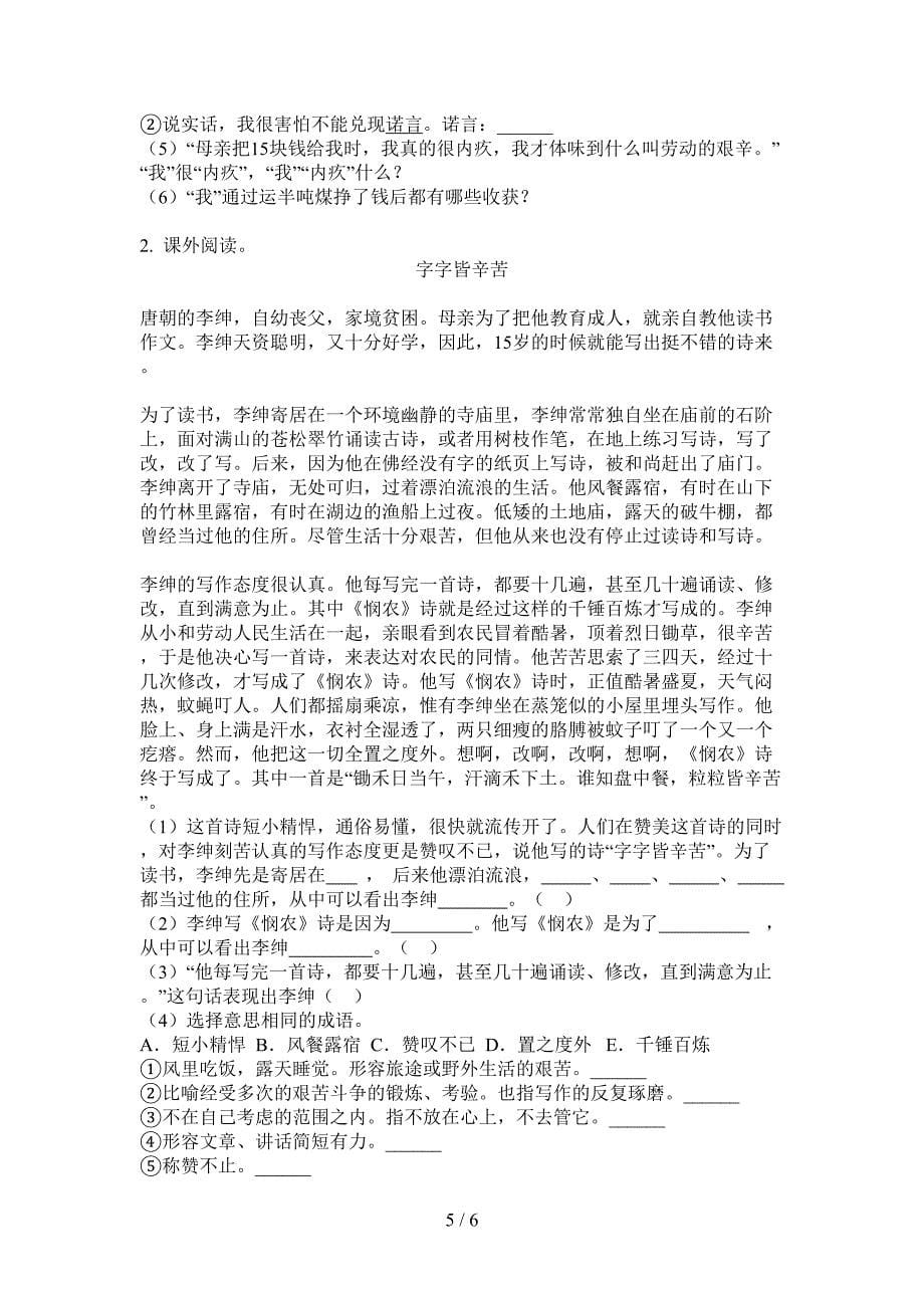 新人教版三年级语文小学上期期中水平检测.doc_第5页