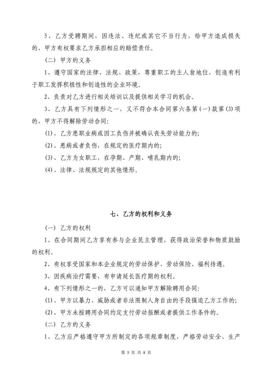 公司高管聘用合同.doc_第5页