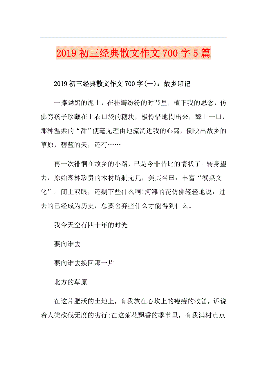 初三经典散文作文700字5篇_第1页