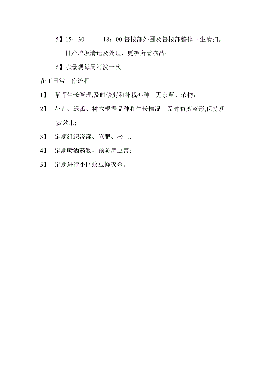 小区保洁日常工作流程_第2页