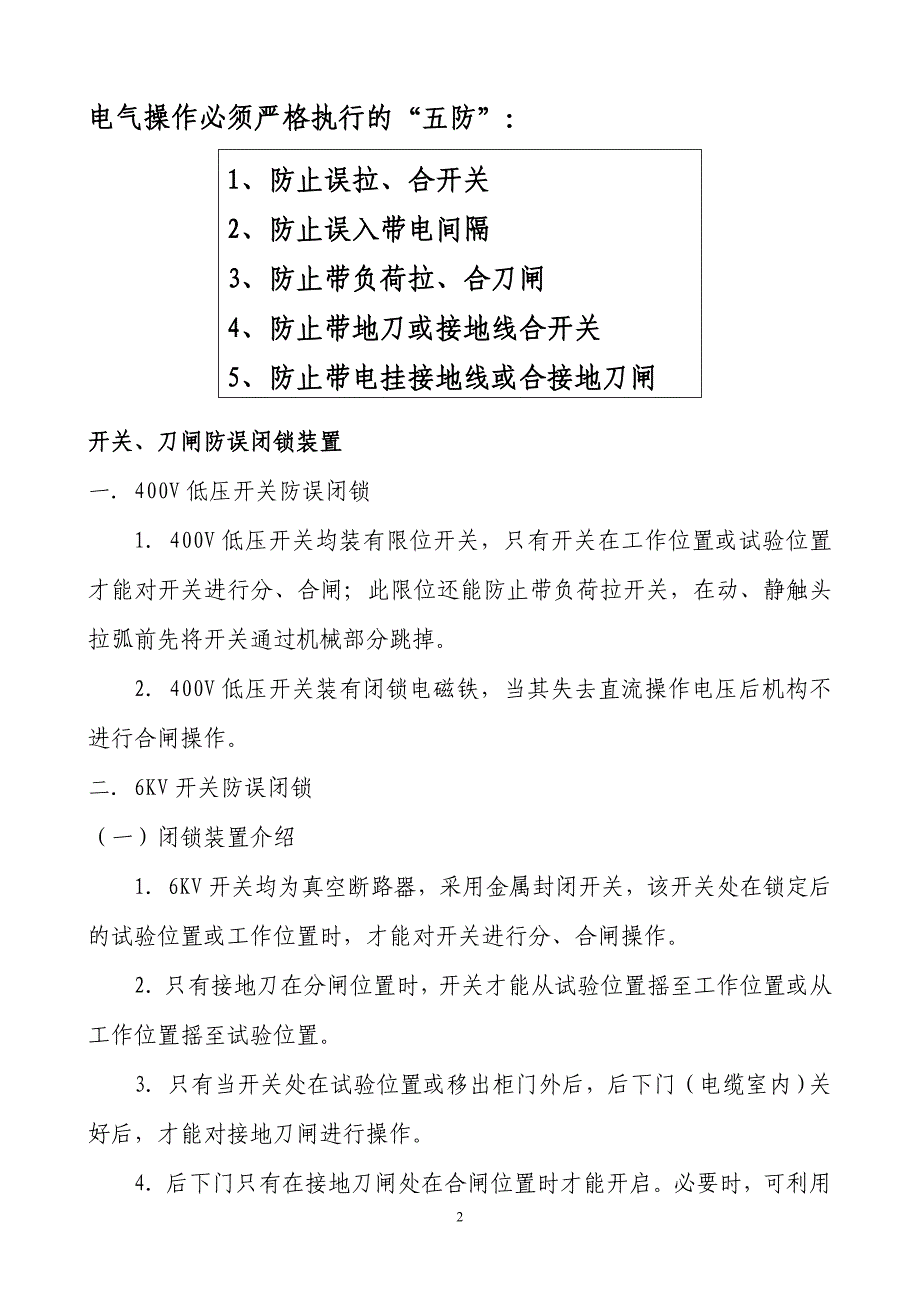 电气五防闭锁学习资料.doc_第2页