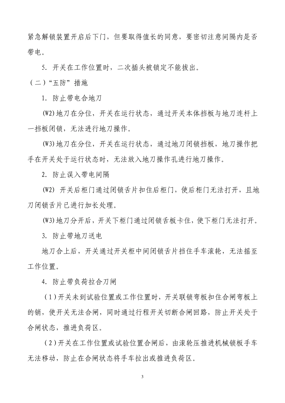 电气五防闭锁学习资料.doc_第3页