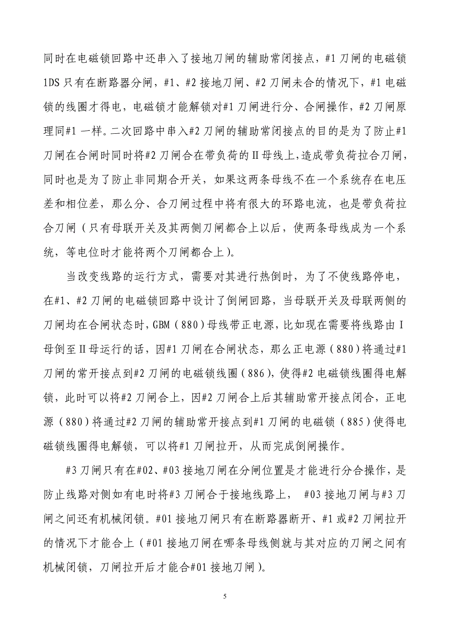 电气五防闭锁学习资料.doc_第5页