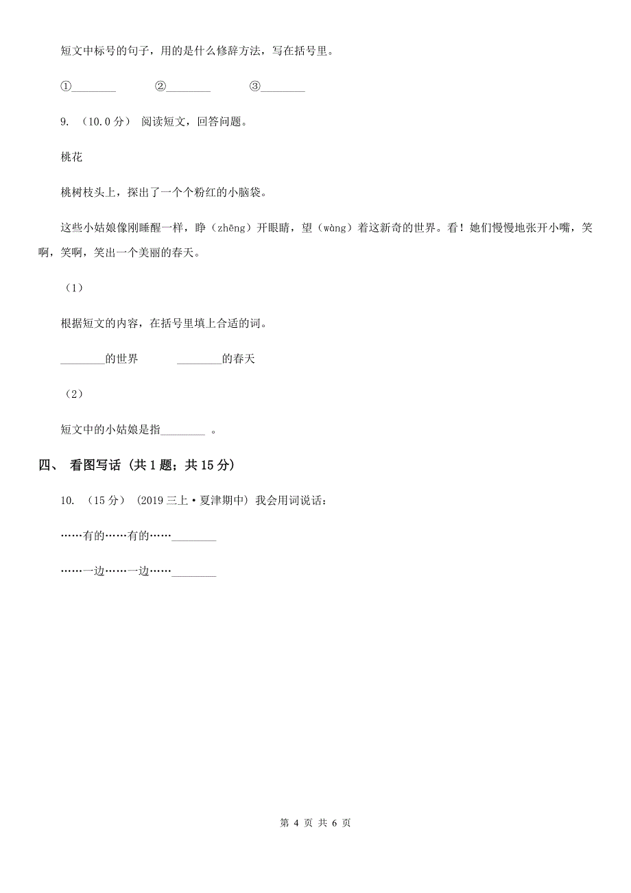 惠州市二年级下册语文期中试卷_第4页