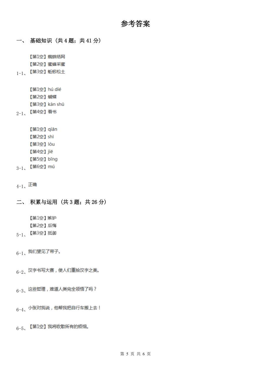 惠州市二年级下册语文期中试卷_第5页