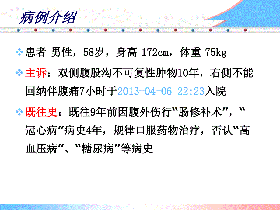 心衰患者的麻醉处理1例_第2页