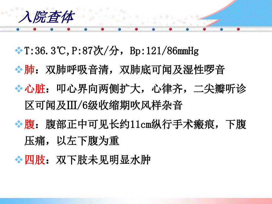 心衰患者的麻醉处理1例_第3页