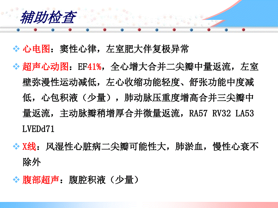 心衰患者的麻醉处理1例_第4页