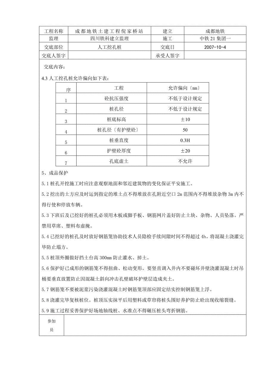 某地铁土建工程人工挖孔桩技术交底_第5页