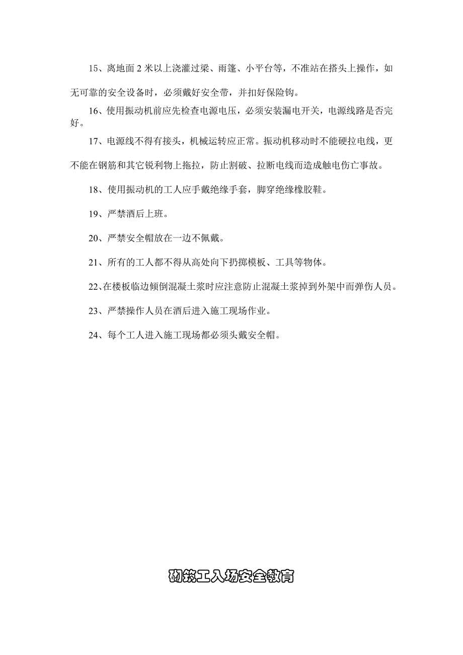 班组级三级安全教育内容_第4页