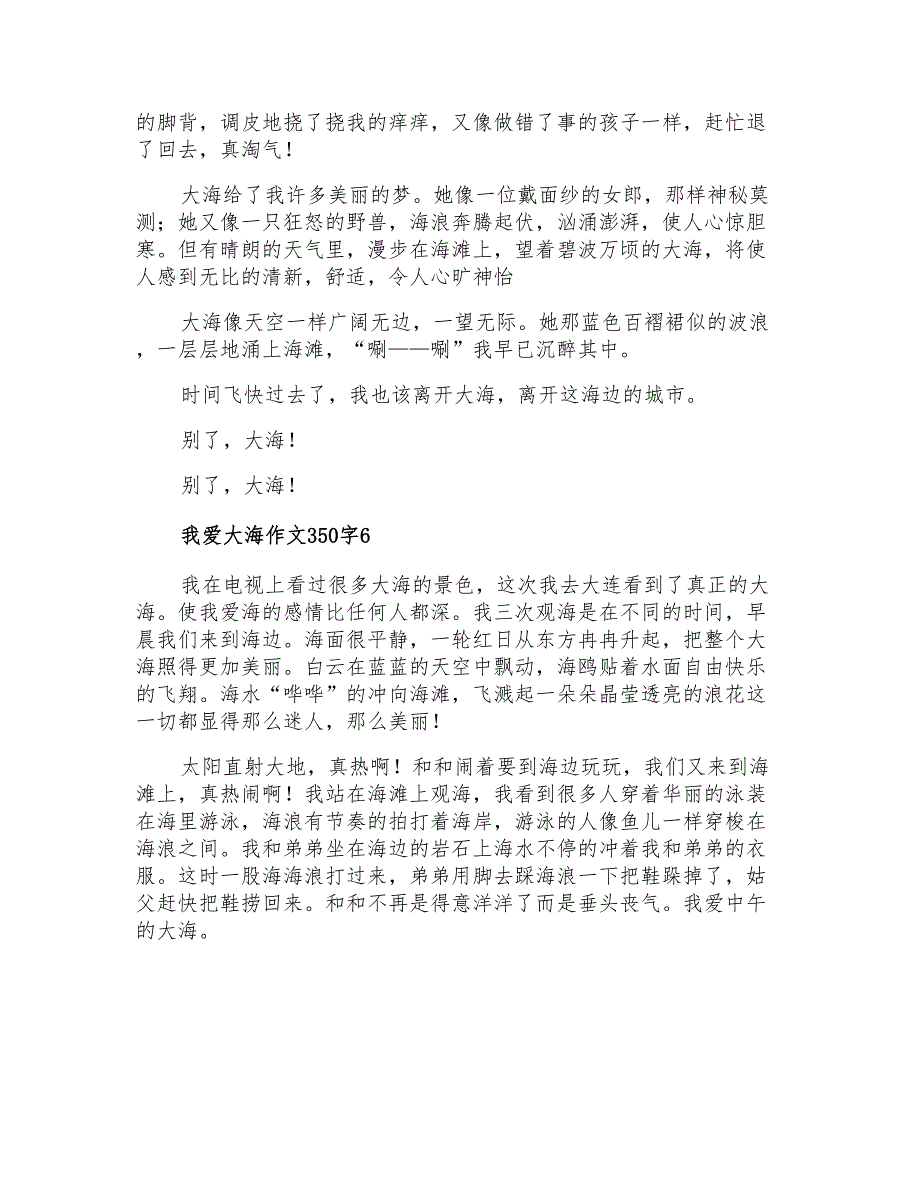 我爱大海作文350字_第4页