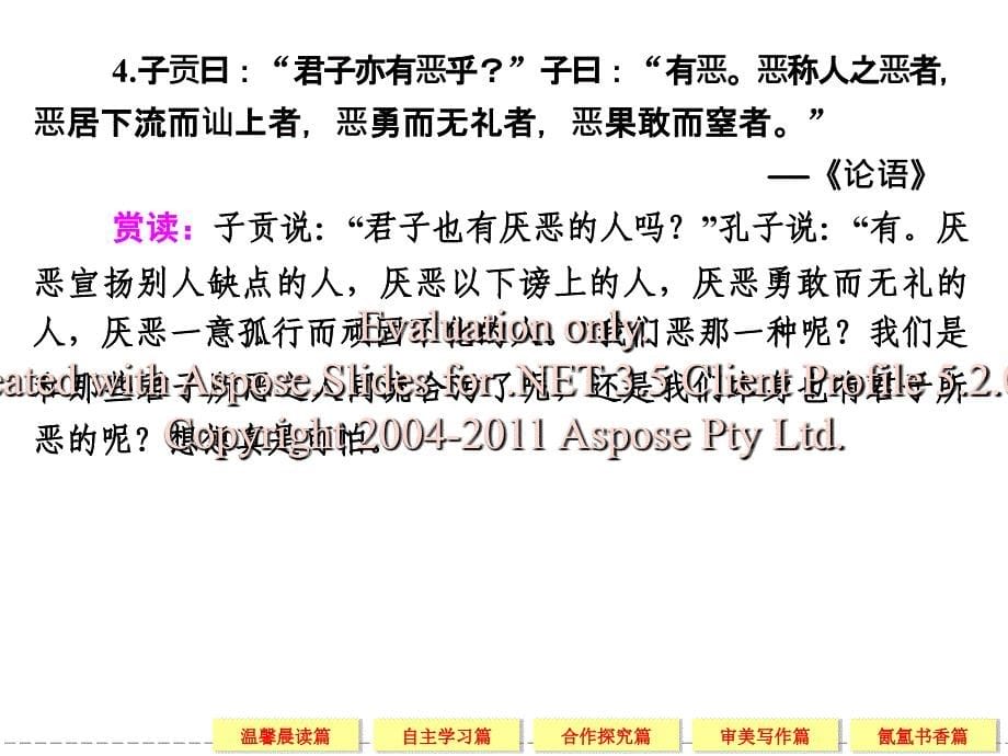 高一语文苏教必修二配套课件荷塘色.ppt_第5页