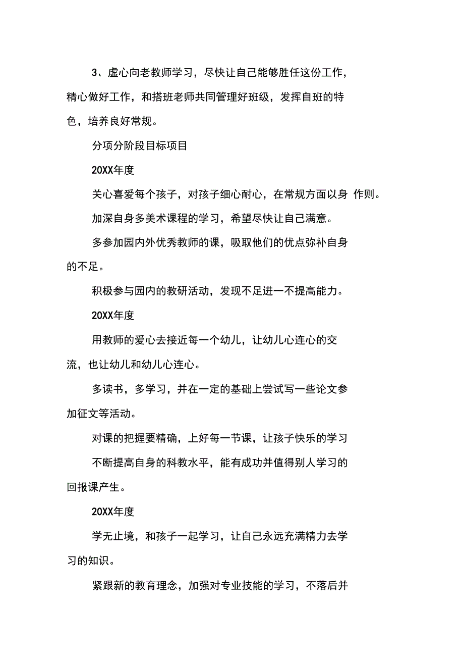 幼儿园教师个人三年发展规划精选_第3页