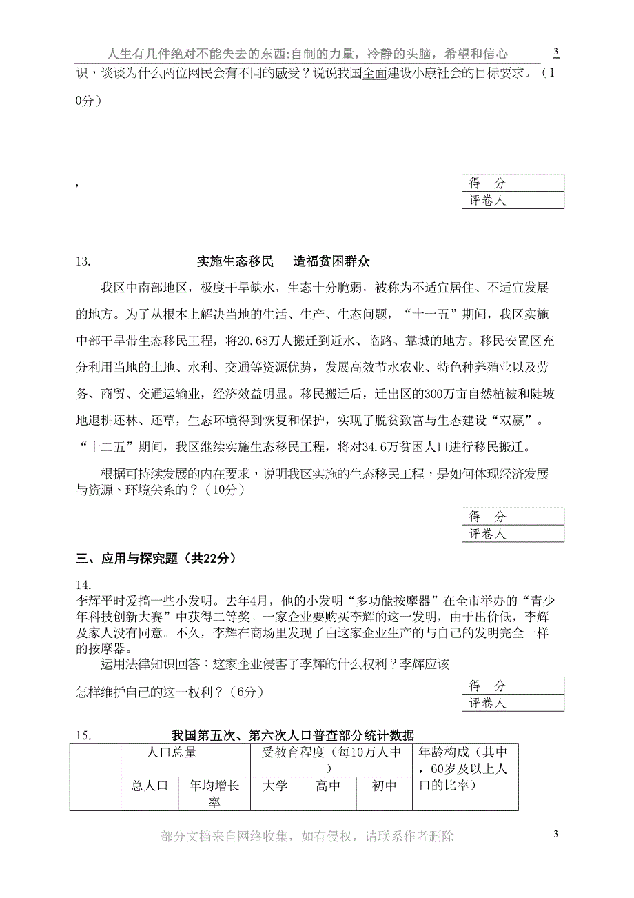 宁夏中考政治试题及答案(DOC 8页)_第3页