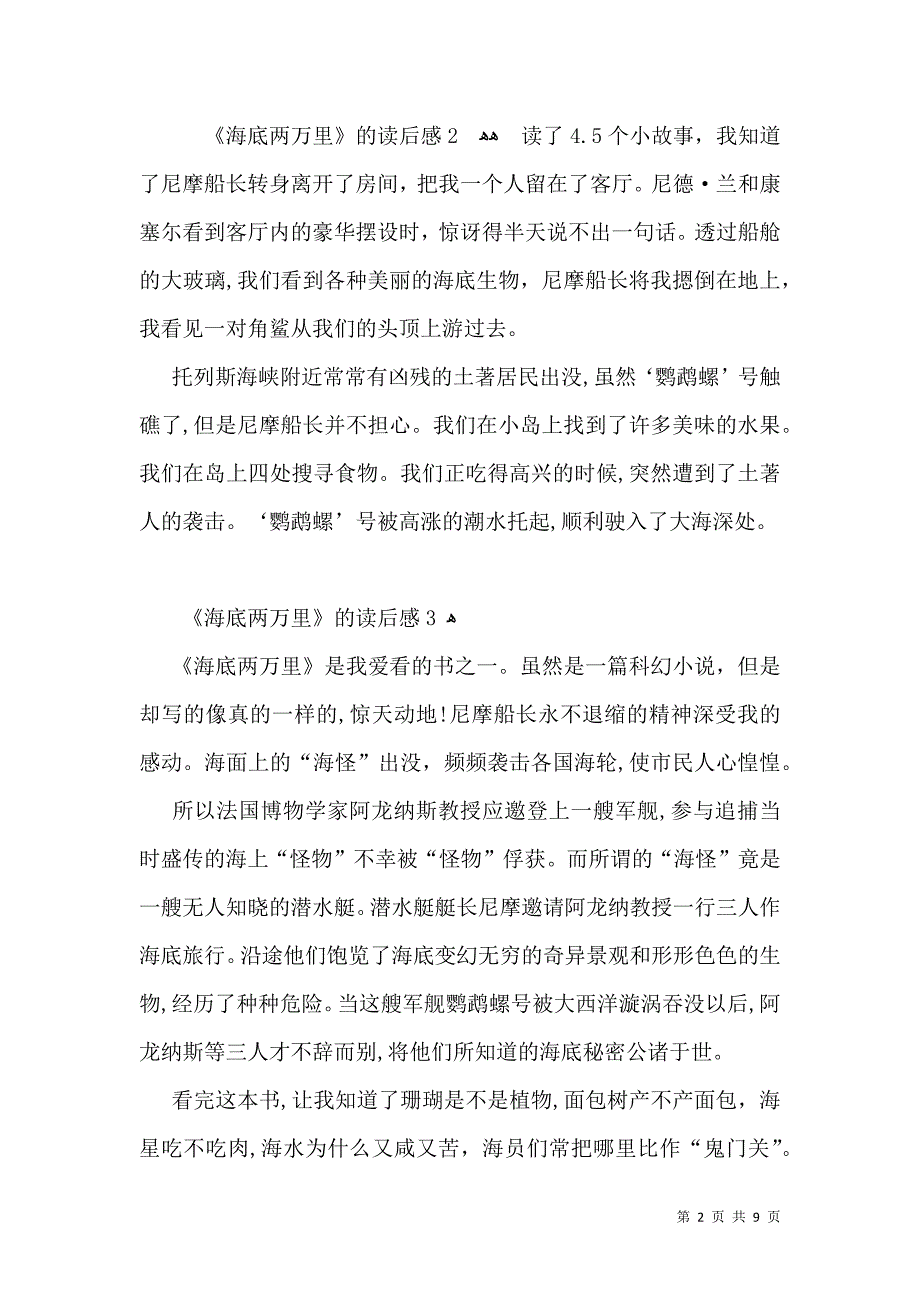 海底两万里的读后感_第2页