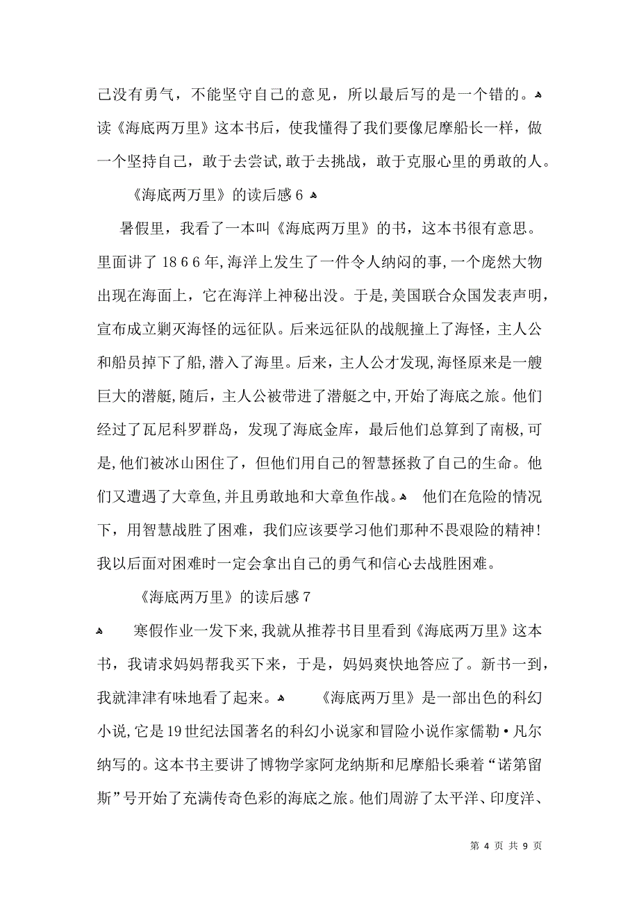 海底两万里的读后感_第4页