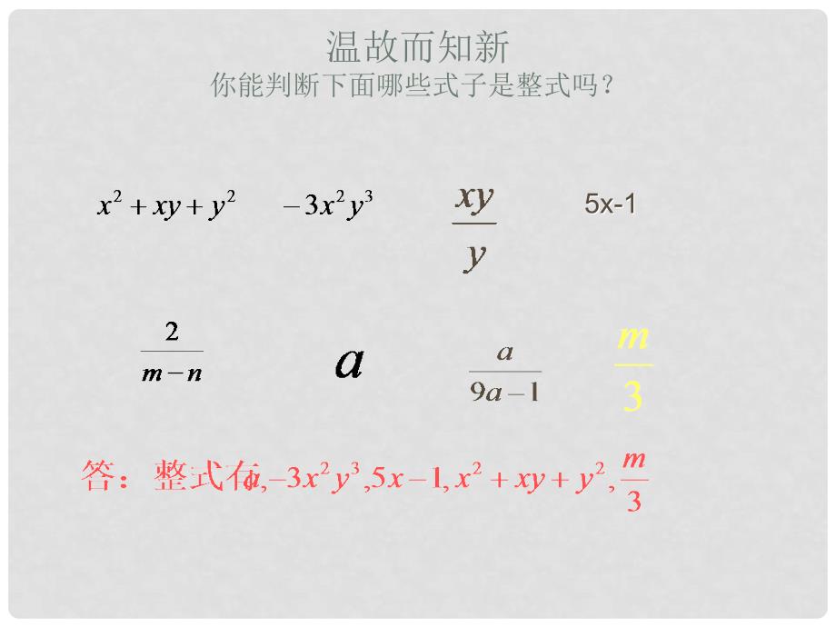 辽宁省法库县八年级数学下册 第五章 分式与分式方程 5.1 认识分式 5.1.1 认识分式课件 （新版）北师大版_第2页