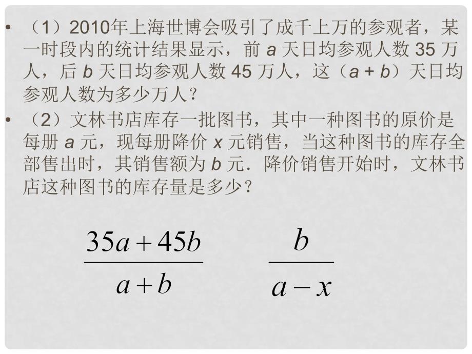 辽宁省法库县八年级数学下册 第五章 分式与分式方程 5.1 认识分式 5.1.1 认识分式课件 （新版）北师大版_第4页