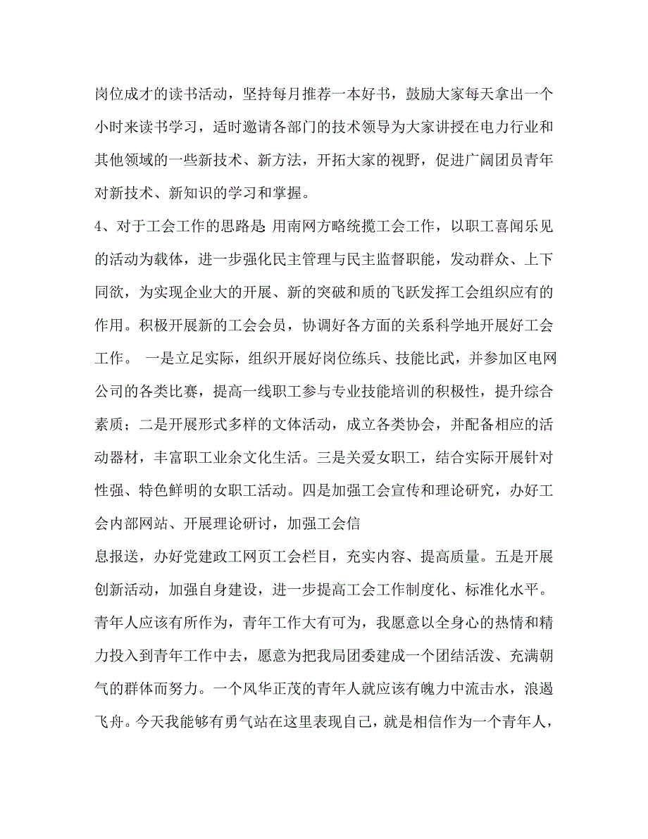 2023年团委书记竞聘演讲稿.docx_第4页