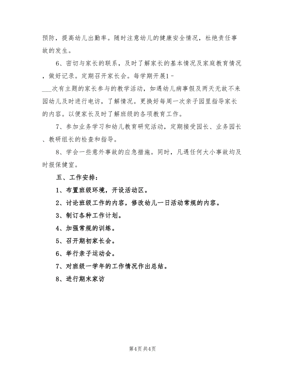 2022年小班幼儿上学期工作计划_第4页