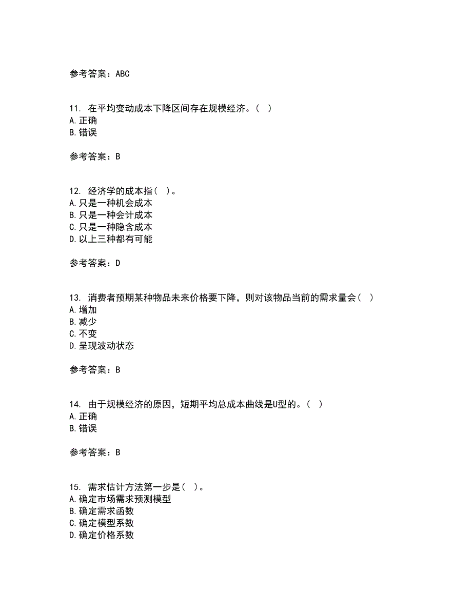 西北工业大学21秋《管理经济学》复习考核试题库答案参考套卷55_第3页