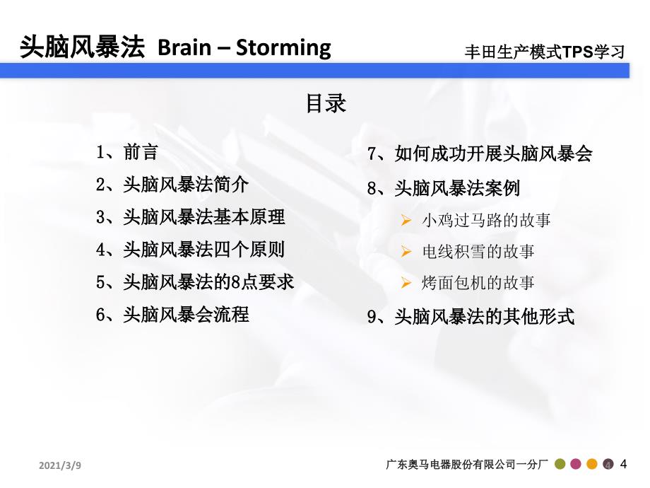 头脑风暴法脑力激荡法PPT课件_第4页