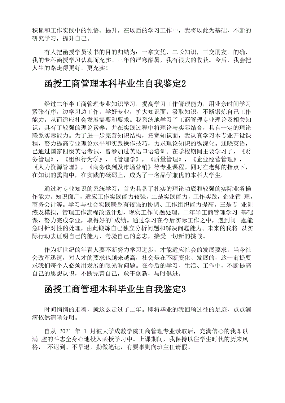 函授工商管理本科毕业生自我鉴定_第2页